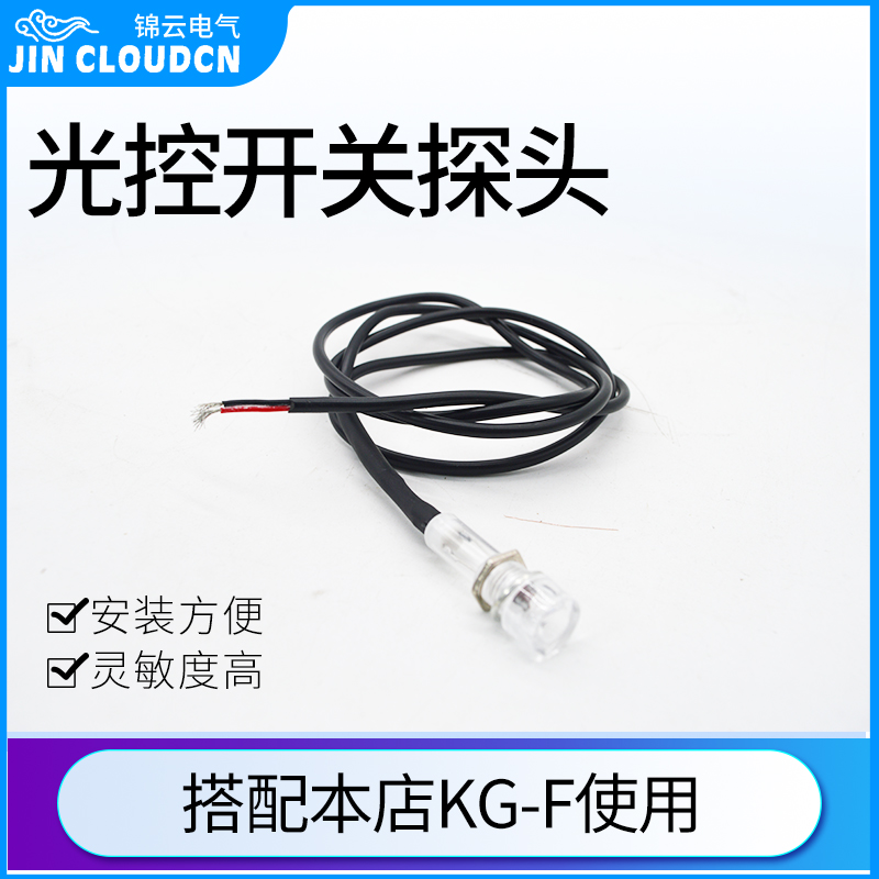 KG-F light control photosensitive monitor street lamp controller fully automatic switch reinforced photosensitive resistance light control switch