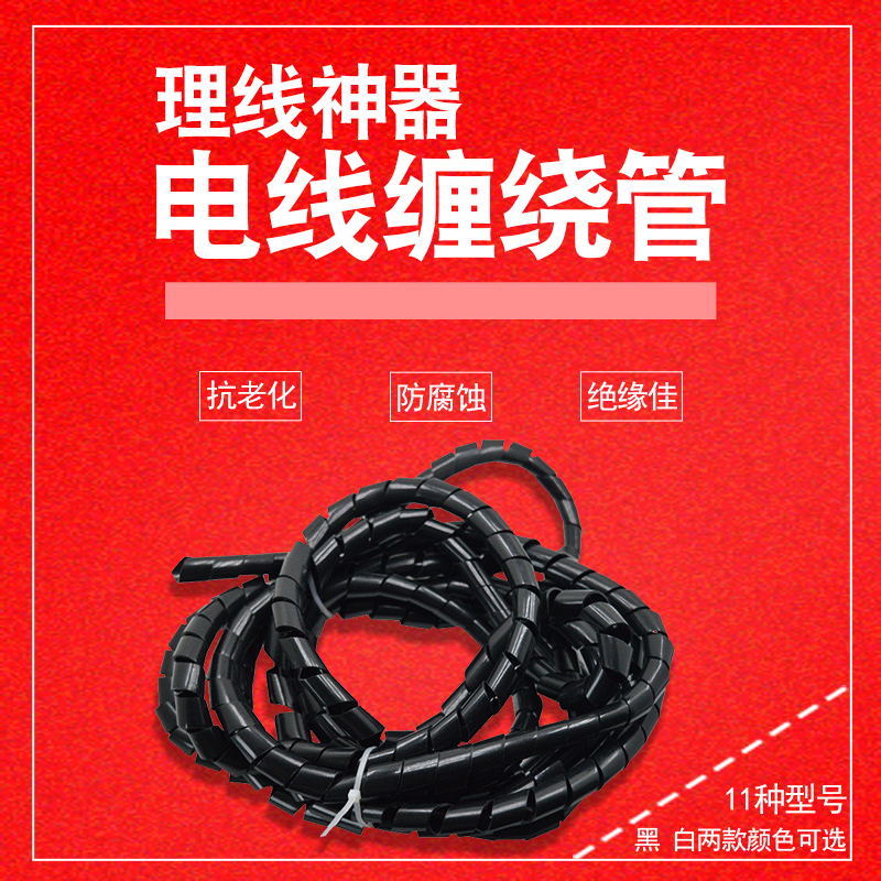 Bunch Wire Instrumental Wire Containing tube Wire Management Wire Keeper Spiral protective sleeves Wound Pipe Insulation Beamline Pipe 6810mm