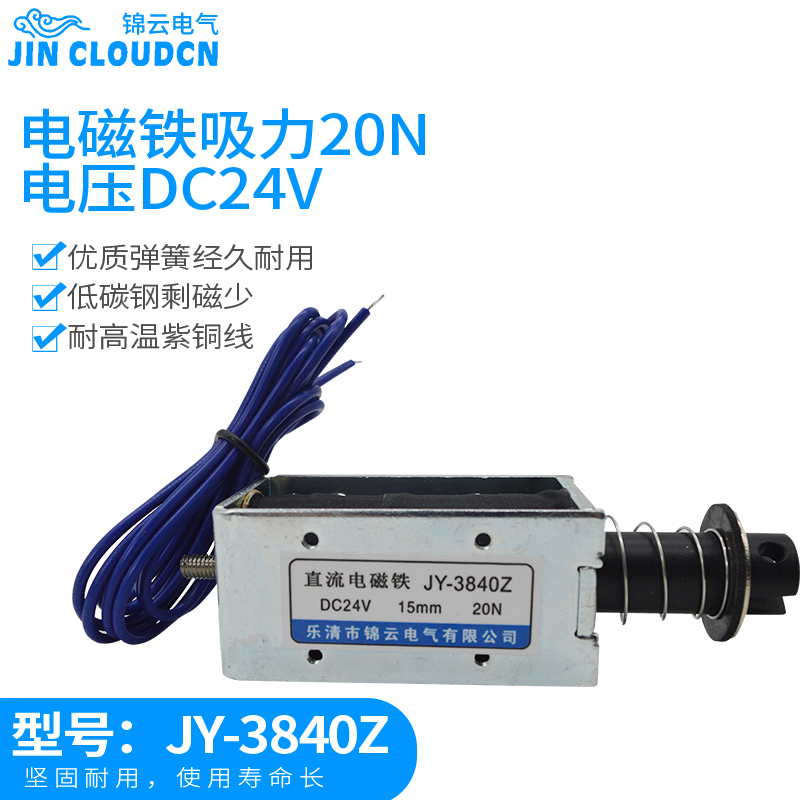 Long electrifying JY-3840Z push-pull direct current magnet DC12 24V stroke 0-15mm 20N