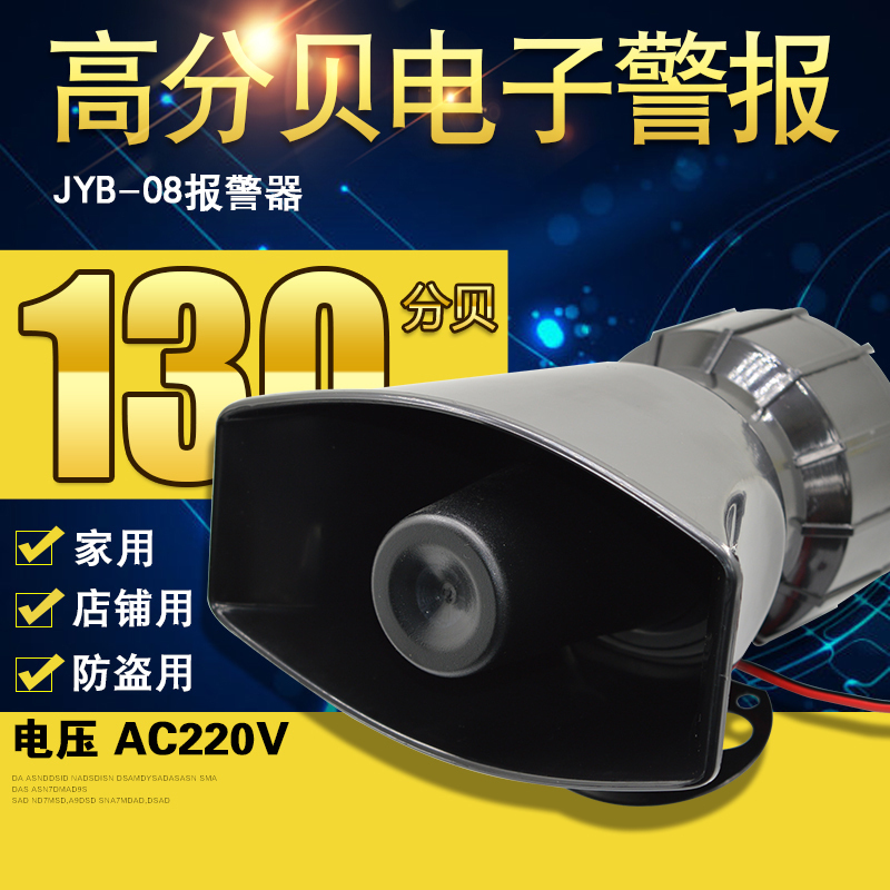 Jinyun Electric High Dec Electronic Alarm Alarm Speaker JYB -08 DC12V AC220V
