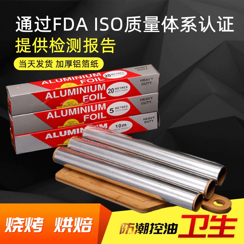Baking box aluminum foil tin paper 510 m thickness type 0 018mm barbecue oven household aluminum foil grill meat