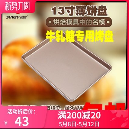 Sun Morning Rectangular Bull Rolling Sugar Grilled Pan Gold without Stained Boxed 30 * 25 * 1 5cm baking mold