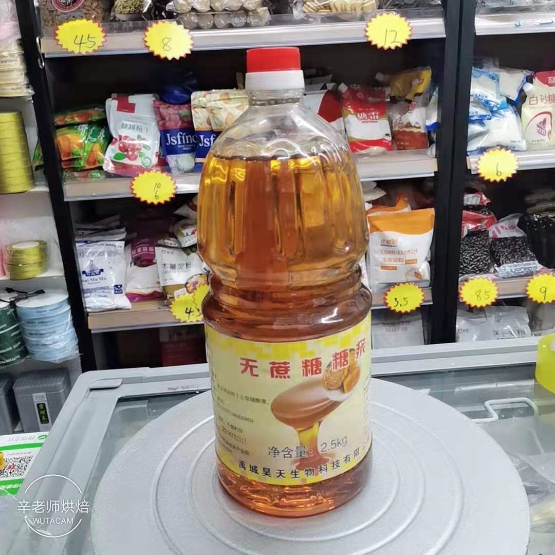 Moon Cake Syrup Conversion Wide Commercial Gold Yellow Cane Sugar Baking Raw Material Materials 2 5kg Kg Original