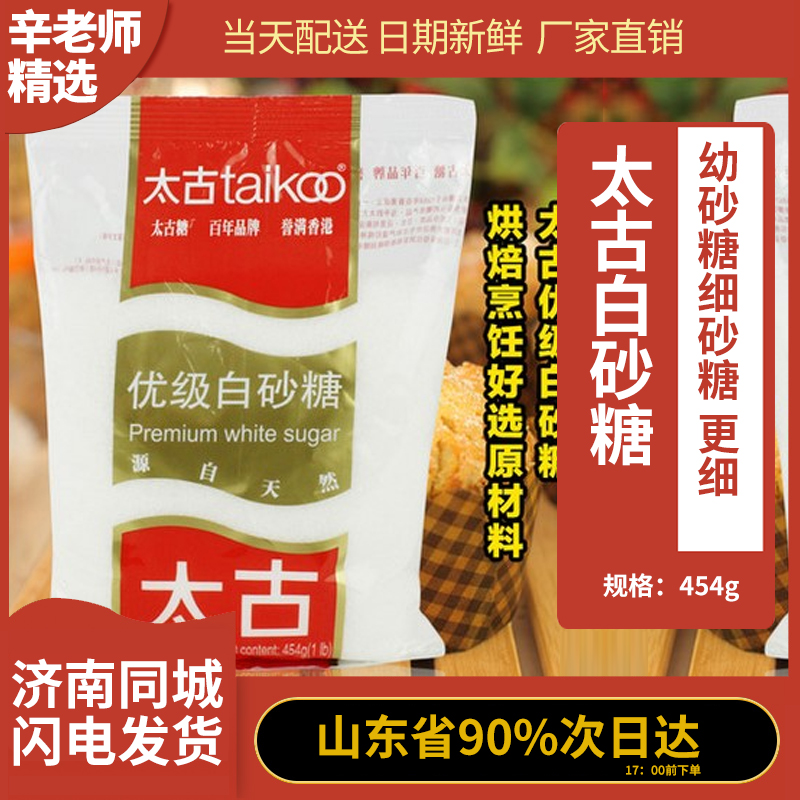 Too Ancient White Sugar 454g Young Granulated Sugar Fine Granulated Sugar Household Cream Milk Bubble Machine Kitchen cooking baking raw material