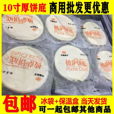 10 inch pizza bottom thick Pizza Pizza Pizza Pizza 10 inch independent packaging Commercial 20 original boxes