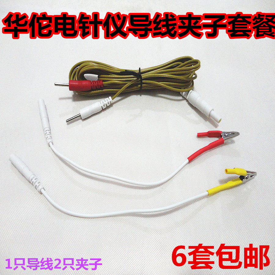 华佗牌电针仪SDZ-II,6路输出.针灸夹子 电极片连接线电针导线