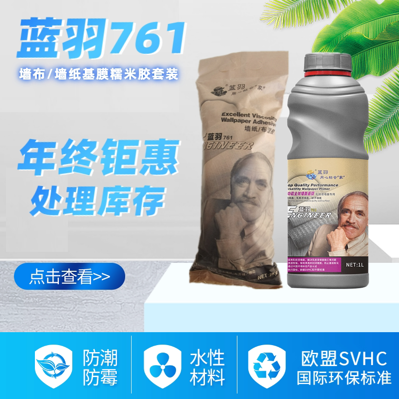 Blue feather wallpaper glue wallpaper glue glutinous rice glue base film set wall treatment permeable anti-mildew household base film 761