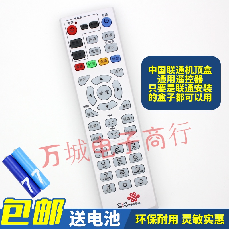 Applicable China Unicom Mighty Remote Control Unicom Iptv Intelligent 4k Broadband Network Road Set-top Box Digital TV