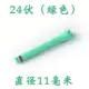 24 В зеленый 11#