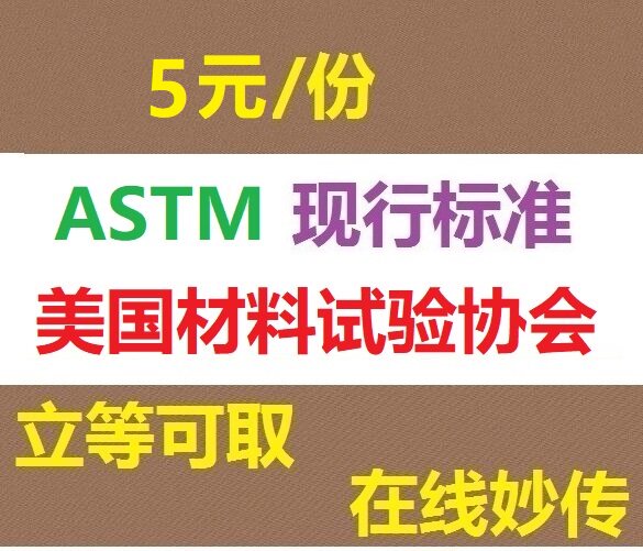 ASTM Standard American Materials and Testing Association Standard Specification Statutes