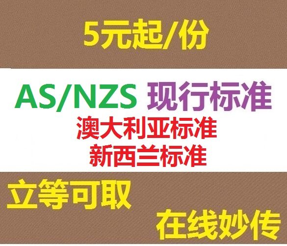 AS Standard NZS Standard Australian Standard New Zealand Standard Specification