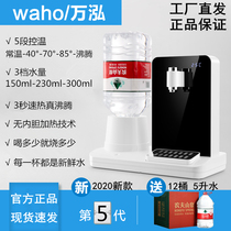 Wanhong intelligent quick hot drinking water machine Nongfu spring 5L desktop household automatic small mini instant boiling water machine