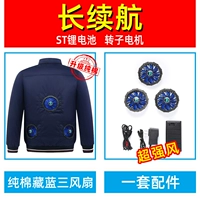 Обновить чистый хлопок -синий (1 кусок одежды+1 набор аксессуаров) [3 вентилятора -более сильная ветроэнергетика]