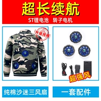 Обновите вентиляторы Pure Cotton Sand (1 кусок одежды+1 комплект аксессуаров) [3 вентиляционных срока службы батареи]