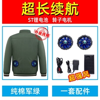 Обновление чисто хлопковой армии зеленый (1 кусок одежды+1 комплект аксессуаров) [задолго до срока службы батареи]