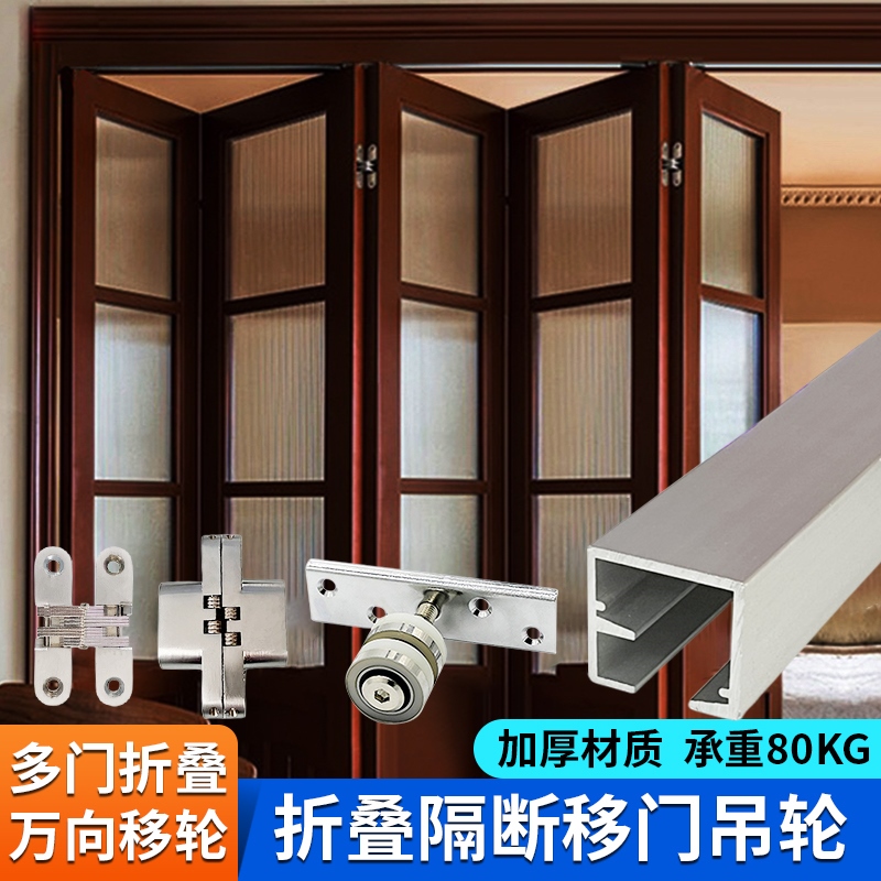 Complete Set of Hardware Accessories for Sliding and Folding Doors and Windows, Kitchen Balcony Partition Wooden Doors, Universal Hanging Wheels, Hidden Hanging Sliding Tracks