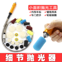 Detail polisher 1 inch sponge Japanese-style wool disc mid-net car standard door handle hub small area local polishing