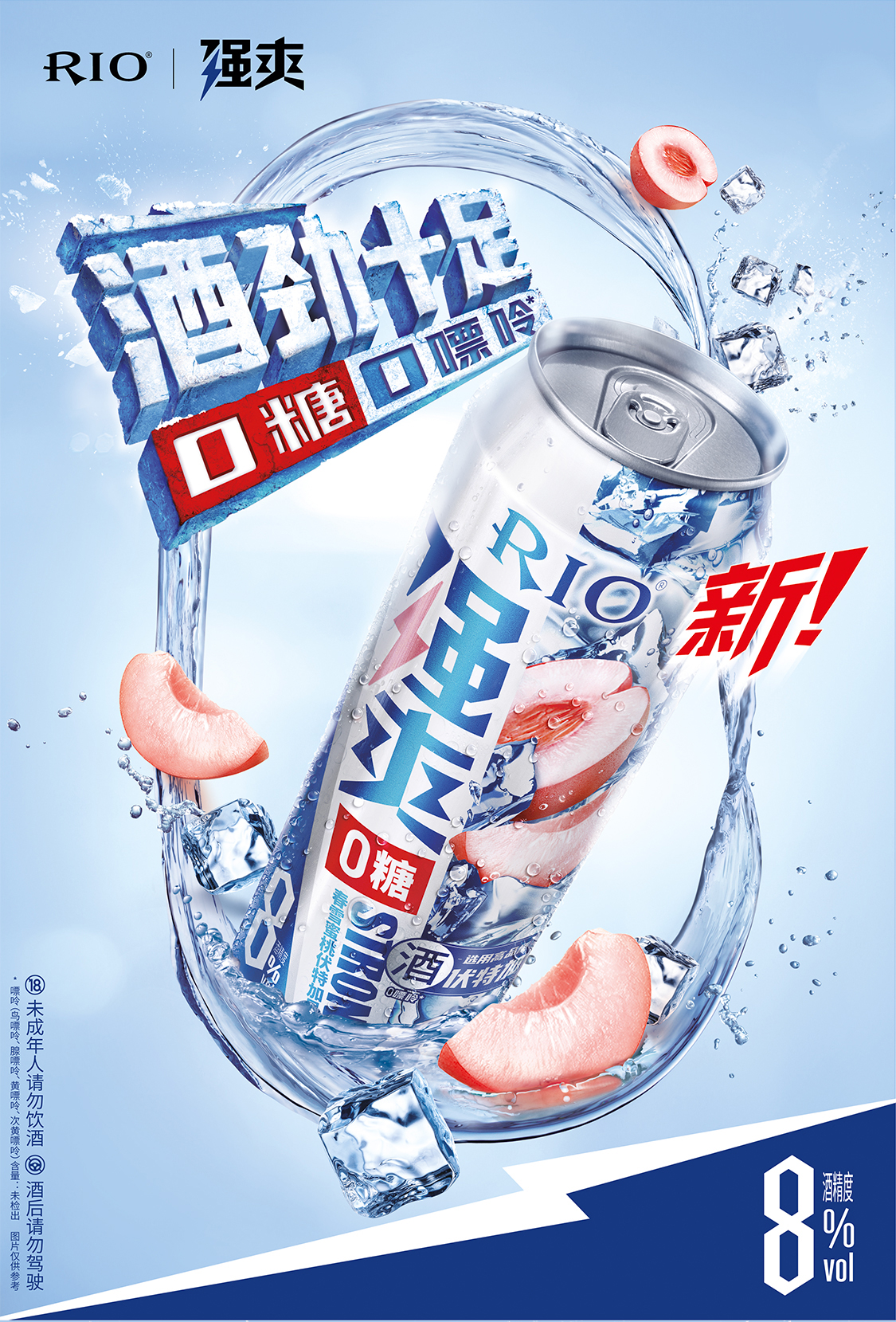 RIO 锐澳 新品 0糖8度强爽系列预调鸡尾酒 500mL*8罐 双重优惠折后￥86包邮 88VIP会员还可95折
