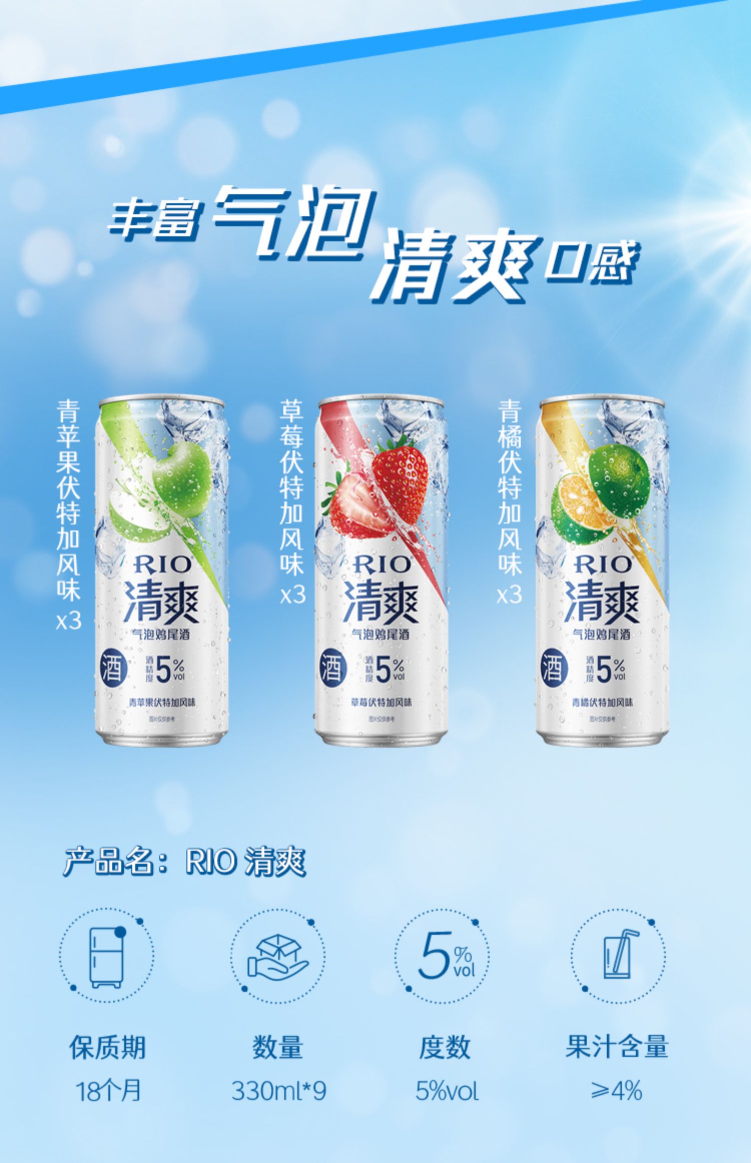 锐澳预调鸡尾酒清爽5度330ml*9