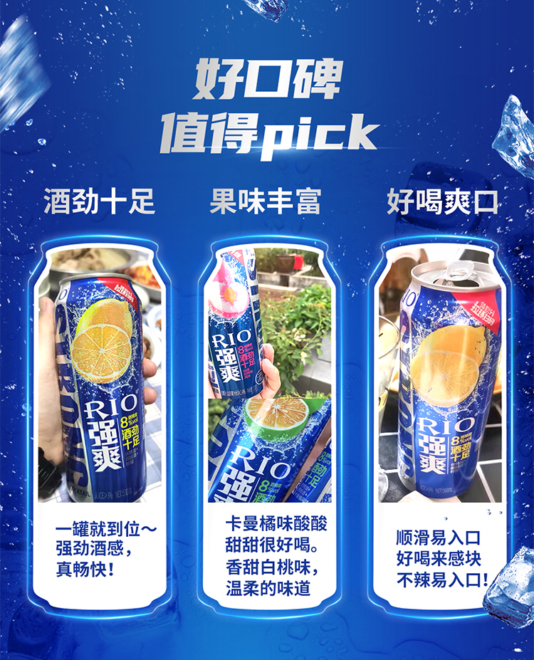 RIO锐澳强爽鸡尾酒500ml*12罐