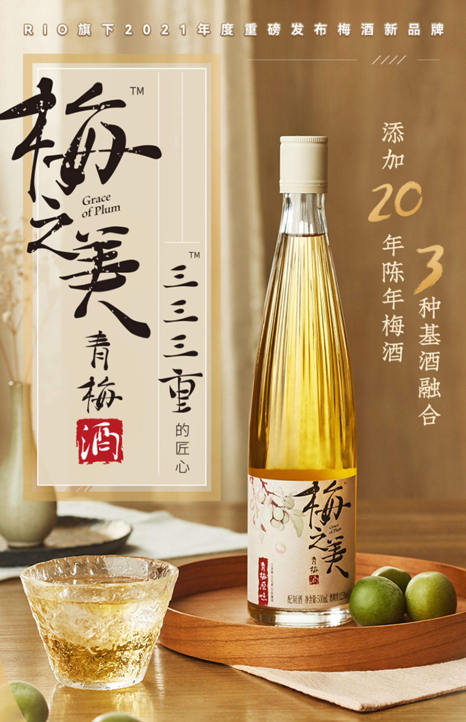 RIO锐澳青梅酒梅之美500ml*2瓶