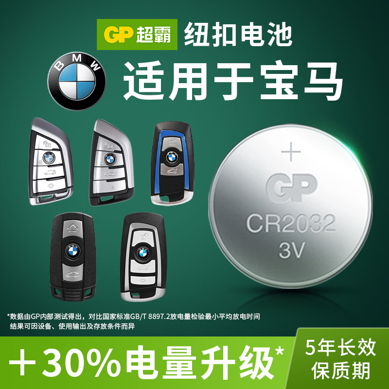 纽扣CR2032锂电池适用宝马x5x6x1刀锋5系mini迷你3系320i 328汽车钥匙遥控器电子530i 523 525 528i 218i 220