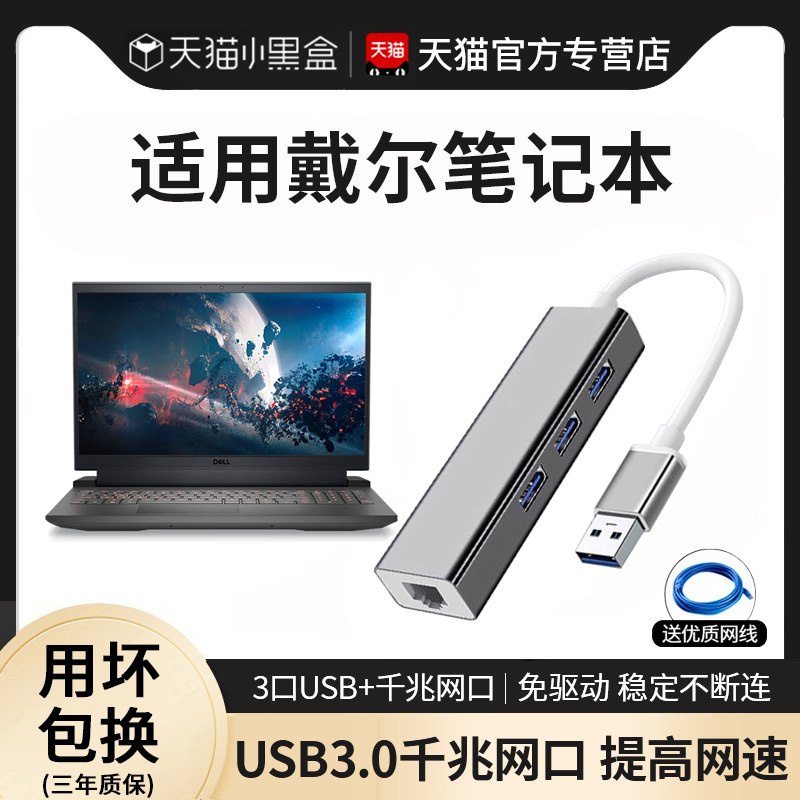 Network Cable Transfer Interface Is Suitable for Dell Dell Notebook Game Box G15 Inspiron Lns Alien Computer Connected to USB to Network Cable Interface Gigabit Converter Head Expansion Dock Extender with Network Port Network Cable Transfer Interface Is Suitable for Dell Dell Notebook Game Box G15 Inspiron Lns Alien Computer Connected to USB to Network Cable Interface Gigabit Converter Head Expansion Dock Extender with Network Port