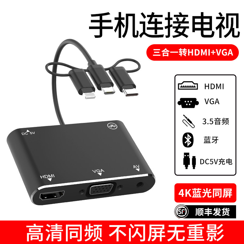 Mobile phone connected TV same screen line hdmi converter computer screen VGA adapter cable same screen projector pitching screen HD applicable Huawei Android tlyc Apple ipad common