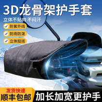 Summer electric car sunscreen Gloves Battery motorcycle handlebar sleeve waterproof shading wind protection hand cover anti-UV