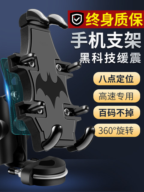 Motorcycle mobile phone holder shockproof electric battery car bicycle rechargeable navigation holder vehicle riding equipment