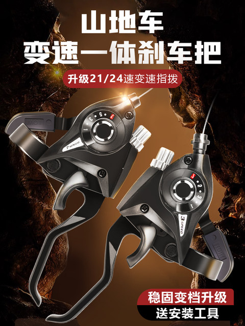 21/24 speed aluminum alloy mountain bike brake handle transmission thumb brake handle bicycle brake handle 7/8 speed