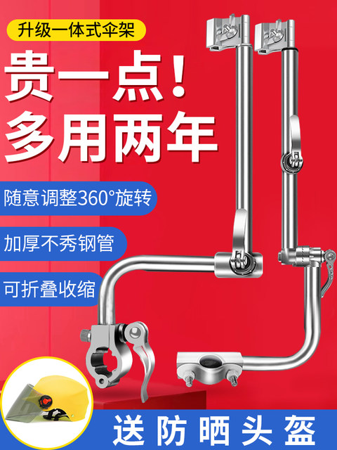 Electric car umbrella stand umbrella support artifact battery car support frame sunshade fixed motorcycle bicycle umbrella stand