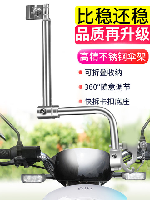 Electric car umbrella stand umbrella support artifact battery car support frame sunshade fixed motorcycle bicycle umbrella stand