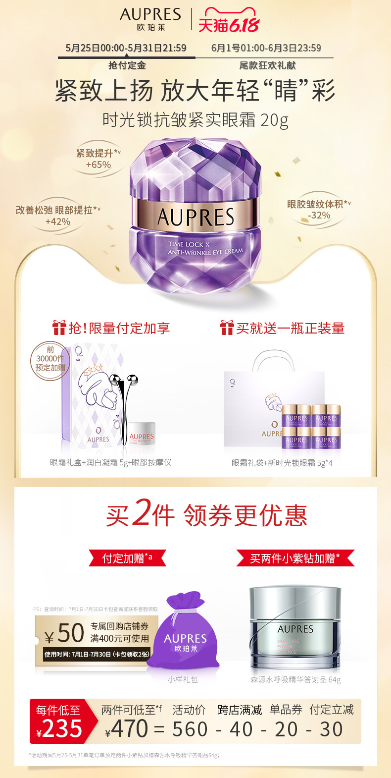 欧珀莱 小紫钻 时光锁抗皱紧实眼霜 20g 图1