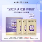 [Tmall u сначала] Aupres Oprey Lock Little Purple Drill Eye Cream 1g*3 (не -сейл)