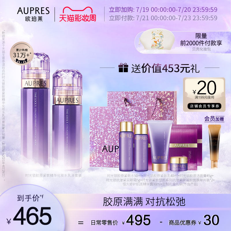 (Add now)Opalle Time Lock Collagen firming Essence Lotion set Moisturizing moisturizing light