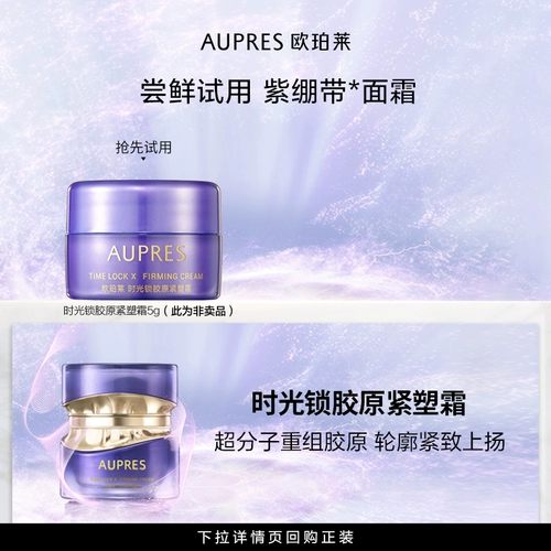 [Десять миллиардов субсидий] Opalai Purple Bandage Cream 5 г Укрепляющий коллагеновый крем с блокировкой времени