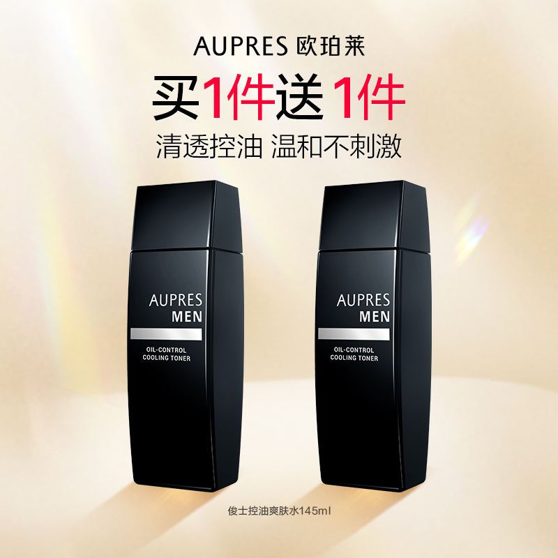 欧珀莱俊士控油爽肤水