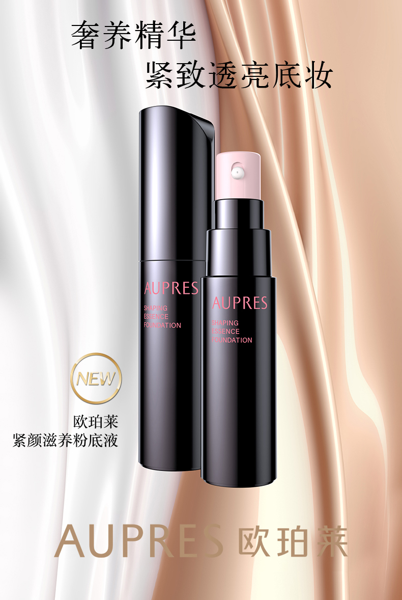 AUPRES 欧珀莱 紧颜滋养粉底液 SPF25/PA+++ 30g*2支 多重优惠折后￥220包邮 3色号可选
