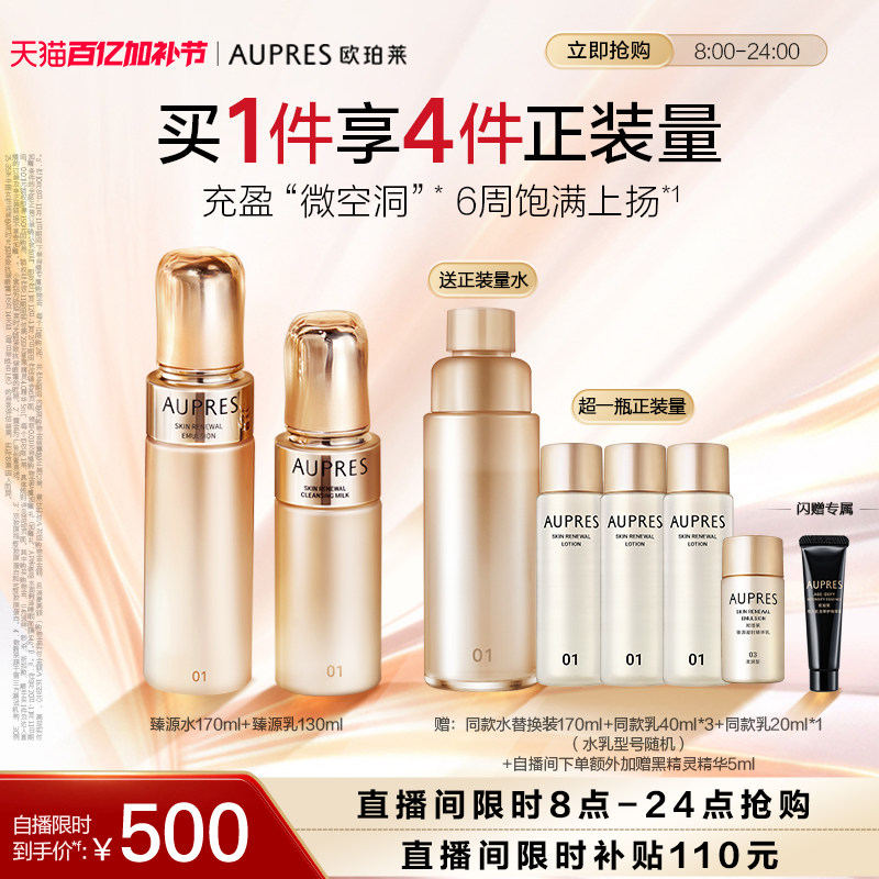 [Эксклюзивно для самостоятельной трансляции] Набор лосьонов Opperley Zhenyuan Condensed Essence Увлажняет, разглаживает морщины и укрепляет кожу. Изображение 1