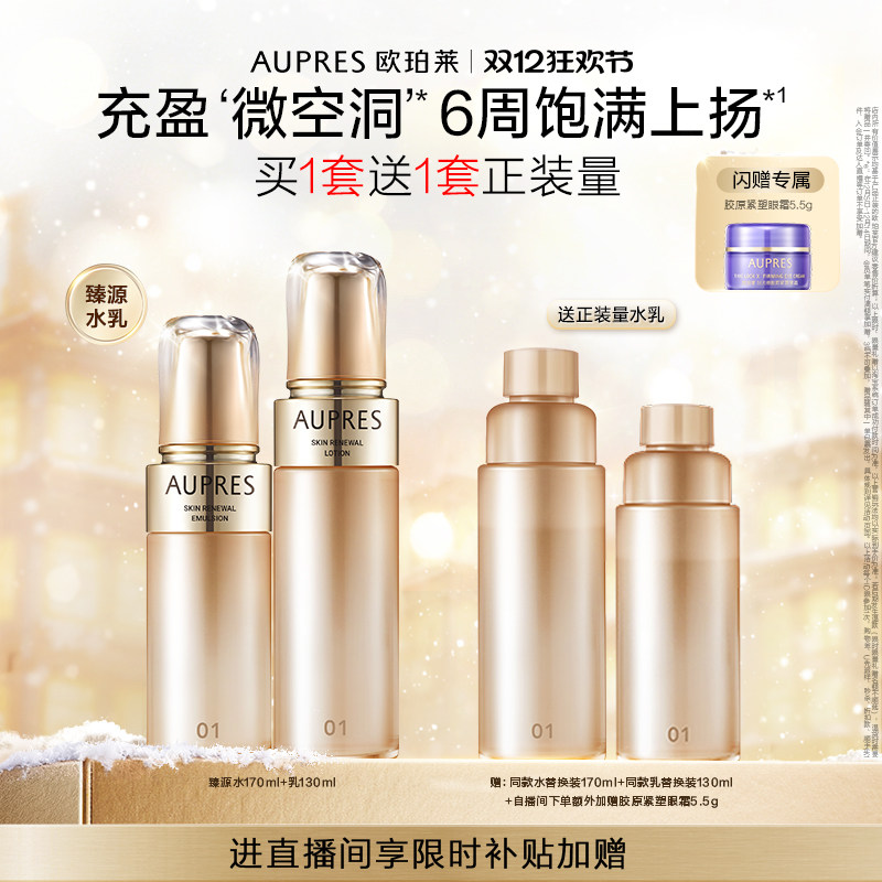 [Эксклюзивно для самостоятельной трансляции] Набор лосьонов Opperley Zhenyuan Condensed Essence Увлажняет, разглаживает морщины и укрепляет кожу.