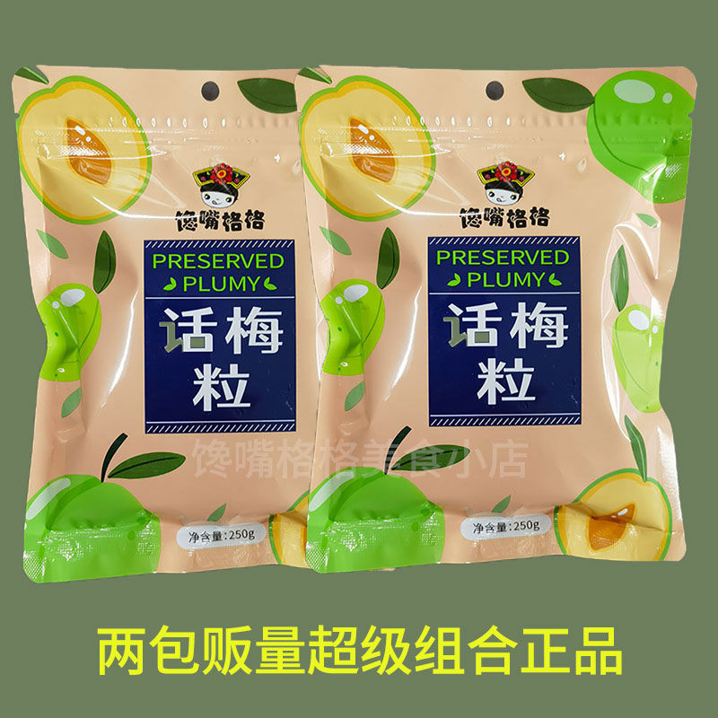 【Greedy Princess】Seedless Plum Fruit Snack, Plum Meat Preserved Fruit, Snack for Pregnant Women to Satisfy Cravings 250G/500G