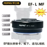 Pinggongfang Peipro EF-L Canon EF Lens to Panasonic S1/S5 Leica SL Sigma FP L-порт-адаптер кольцо