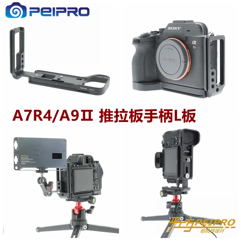 PEIPRO Flat Workshop A7R4A9II Handle Base L Fast Panel A1 A9II L Panel Exquisite Push and pull Board