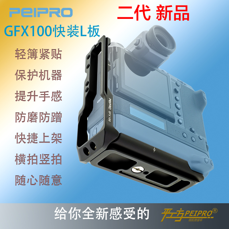 PEIPRO Flat Workshop Fujifilm GFX100 Grip L Board Horizontal Vertical Plate Professional L-Type Quick Release Plate Camera Base