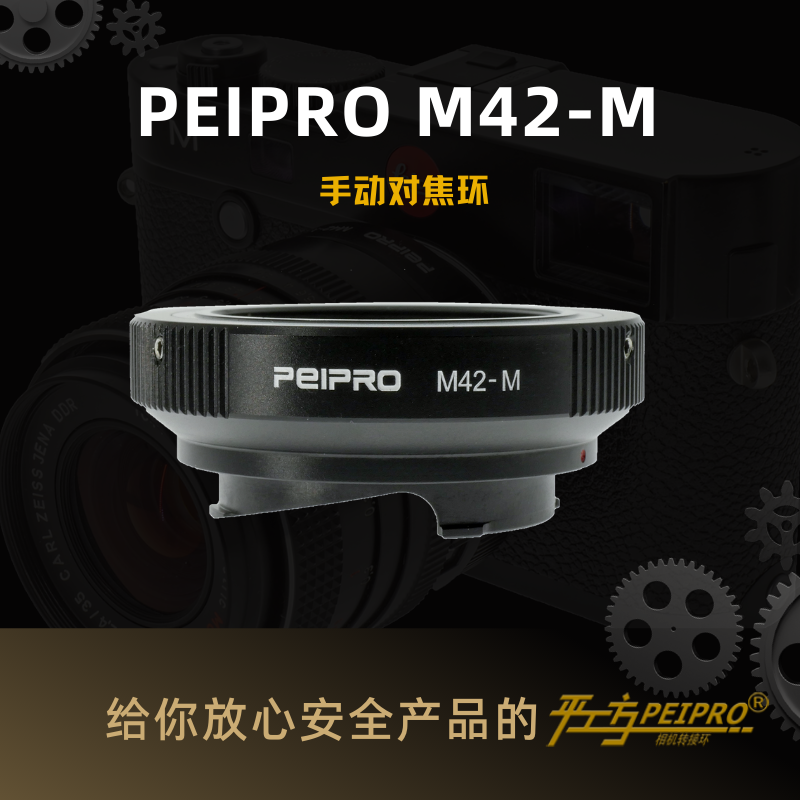 PEIPRO Flat Workshop M42-M Connection Ring M42 Leica M fuselage with LM-EA7 automatic