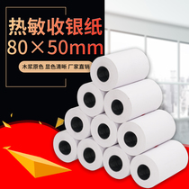 80*50 thermal cash register paper 80X50 thermal paper 80mm customer cloud small bill kitchen take-out printing paper