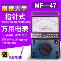 Nanjing Tianyu MF47 type gold plate multiple protection type pointer multimeter arbitrary file protection