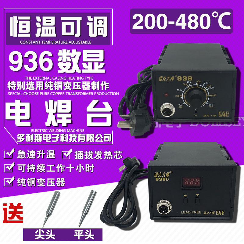 Anti - static 936 welding table 936D digital electromechanical welding table Constant temperature adjustable soldering iron High thermostat soldering iron