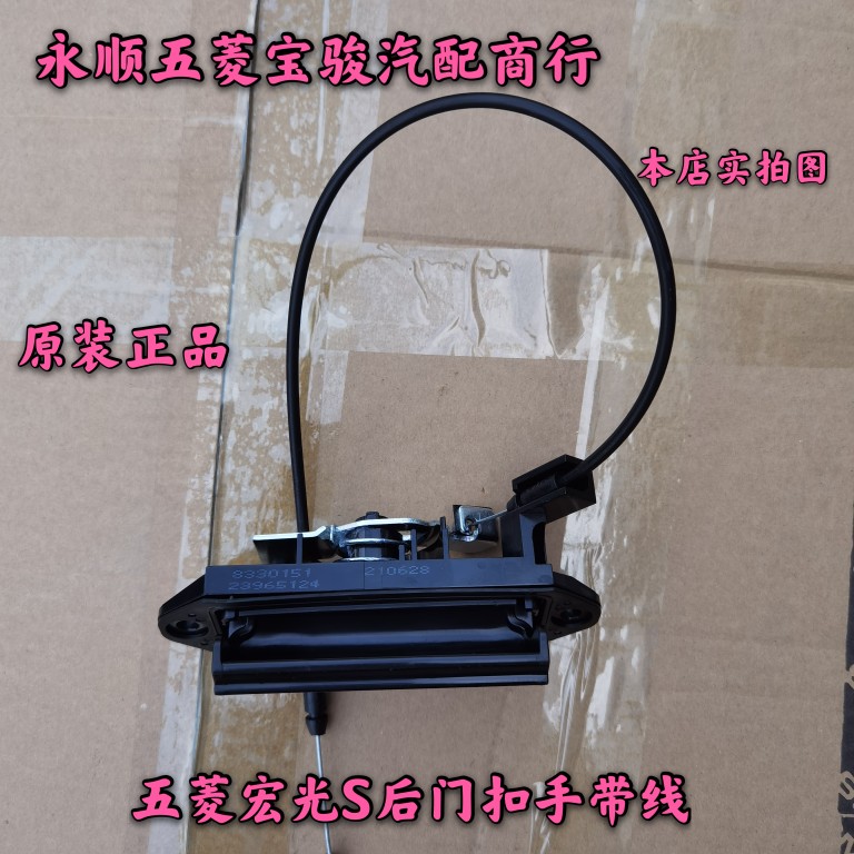 Original Fitting Five Maglin Light S Trunk Button External Open Hand Tailgate Buttoned Back Door Lock Hand Open Handle Open Handle Open Handle